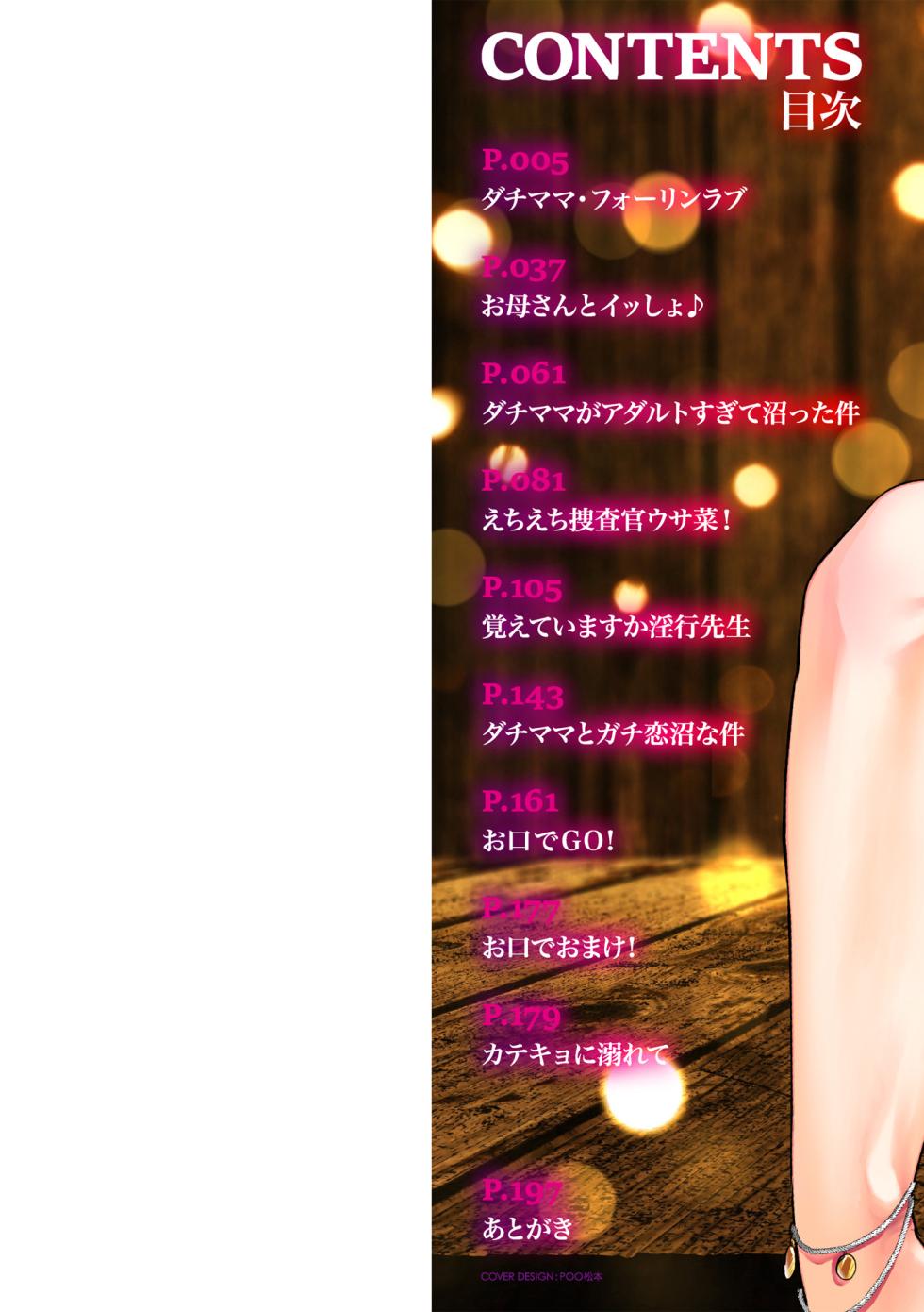 [Ohsaka Minami] Noumitsu Shibori [Digital] - Page 2