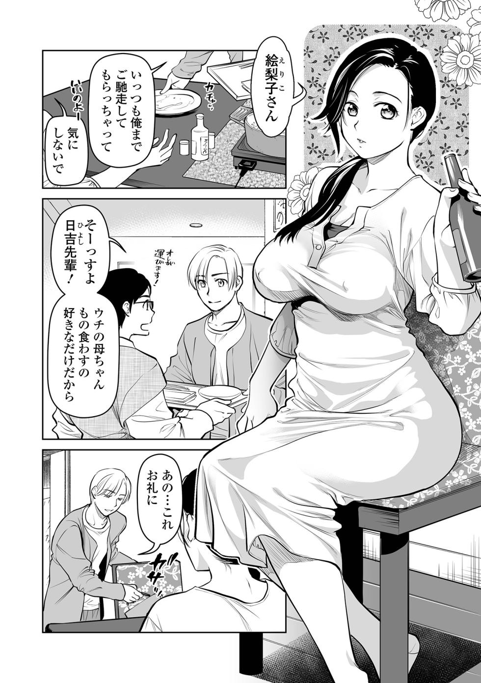 [Ohsaka Minami] Noumitsu Shibori [Digital] - Page 8