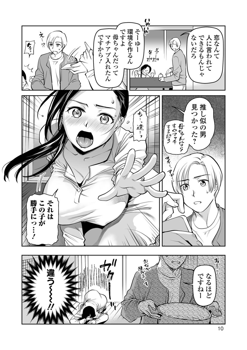 [Ohsaka Minami] Noumitsu Shibori [Digital] - Page 10