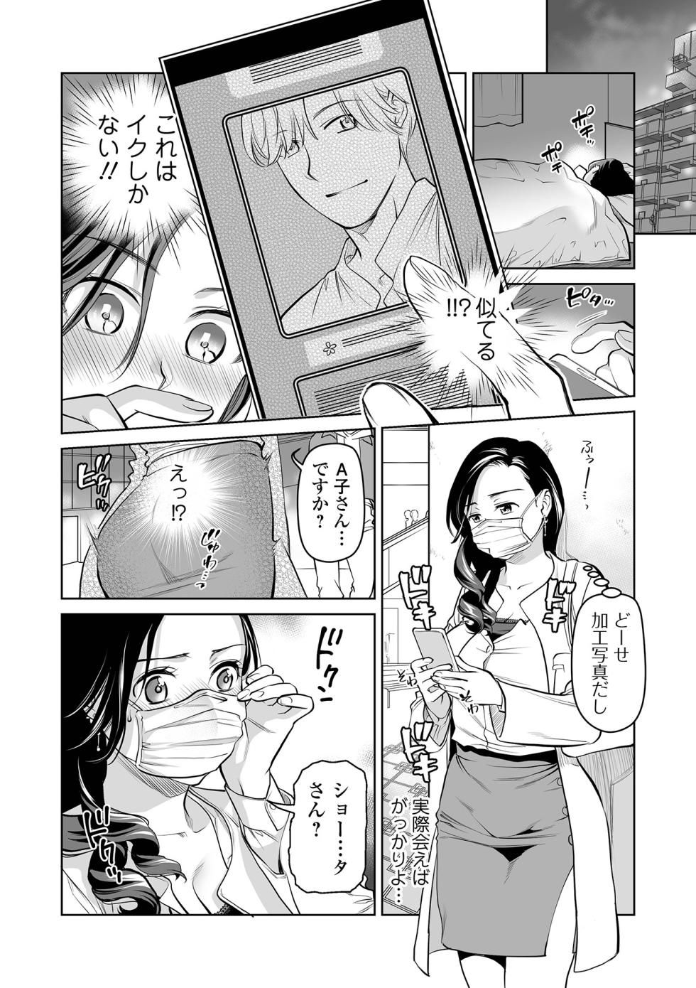 [Ohsaka Minami] Noumitsu Shibori [Digital] - Page 18