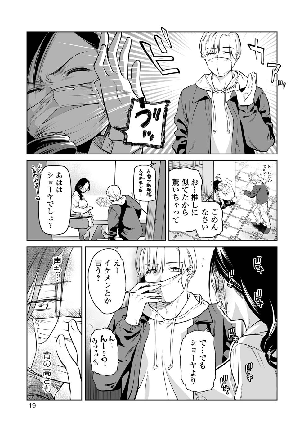 [Ohsaka Minami] Noumitsu Shibori [Digital] - Page 19