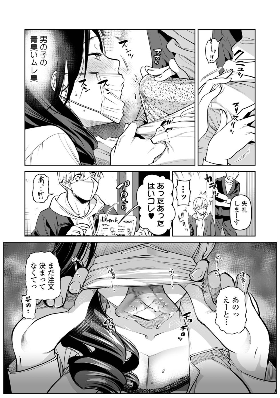 [Ohsaka Minami] Noumitsu Shibori [Digital] - Page 21