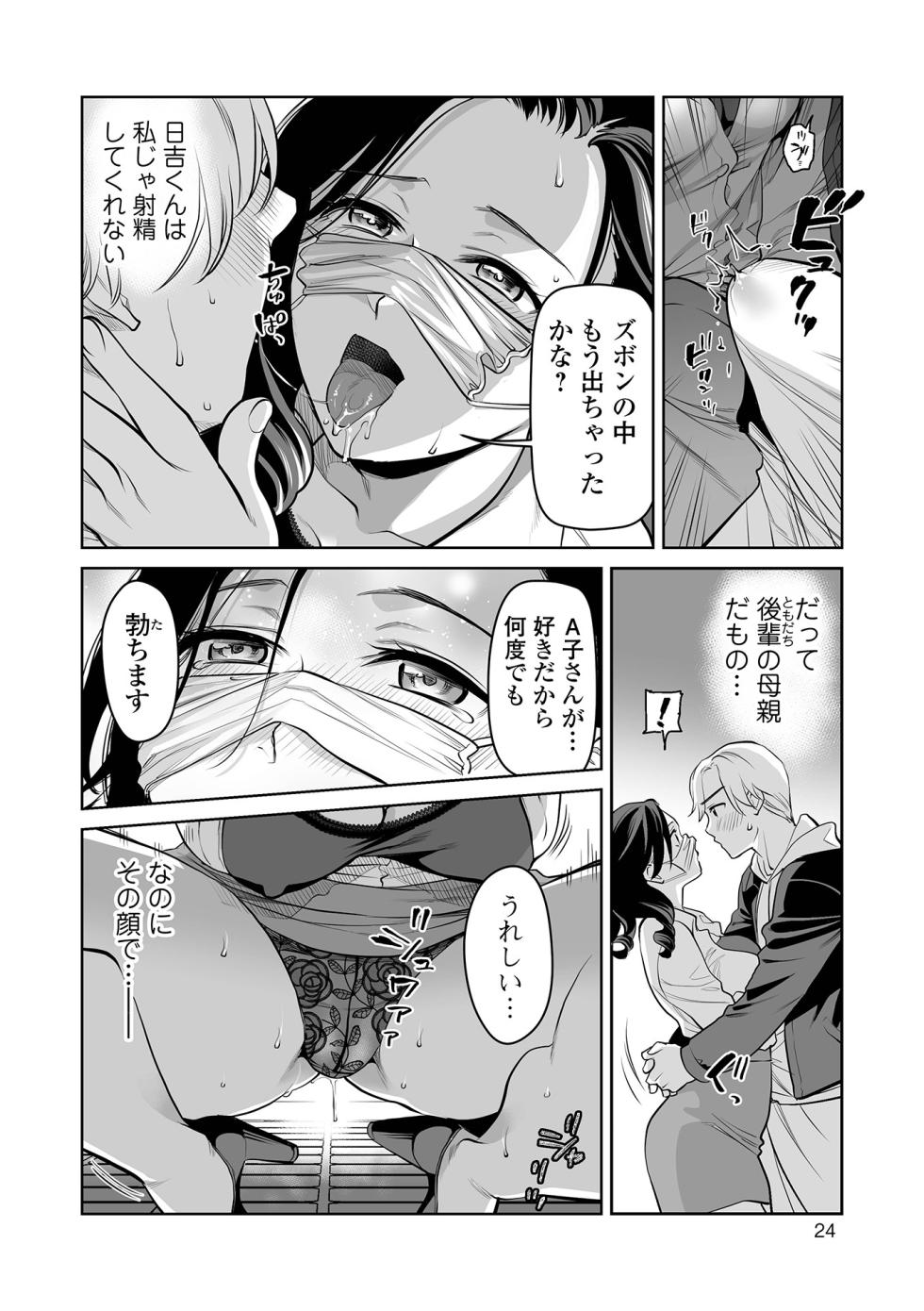 [Ohsaka Minami] Noumitsu Shibori [Digital] - Page 24