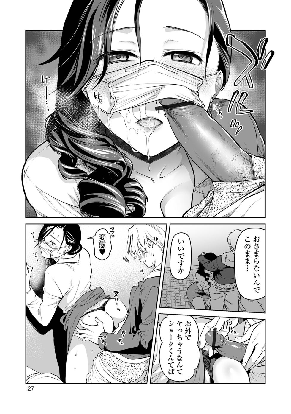 [Ohsaka Minami] Noumitsu Shibori [Digital] - Page 27