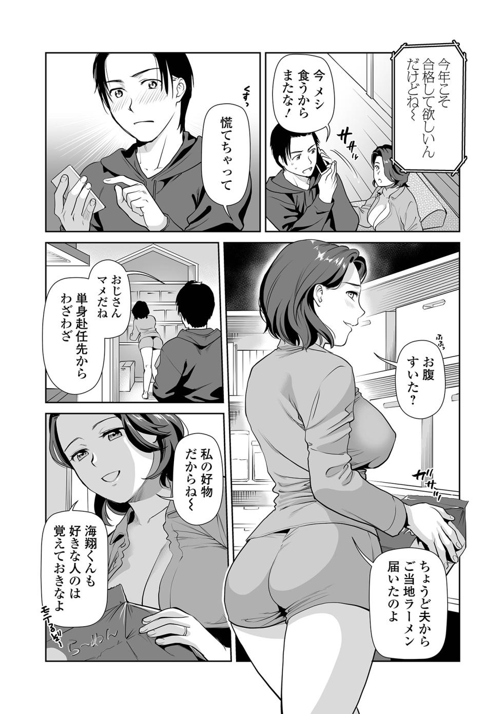 [逢坂ミナミ] ヤリこみ下宿ライフ - Page 5