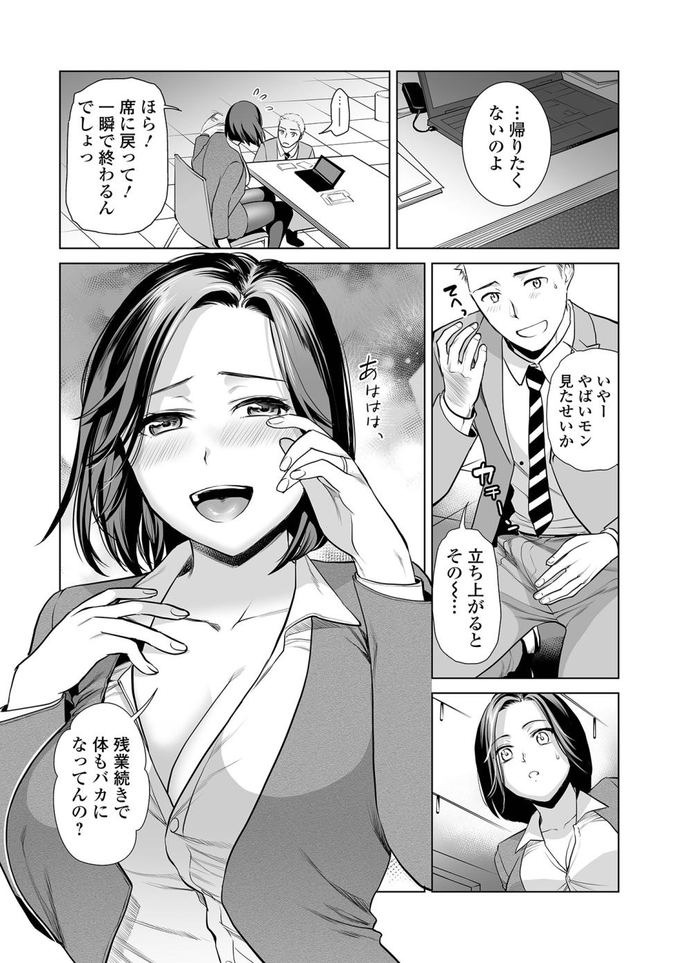 [逢坂ミナミ] 残業するには穴がある！ - Page 5