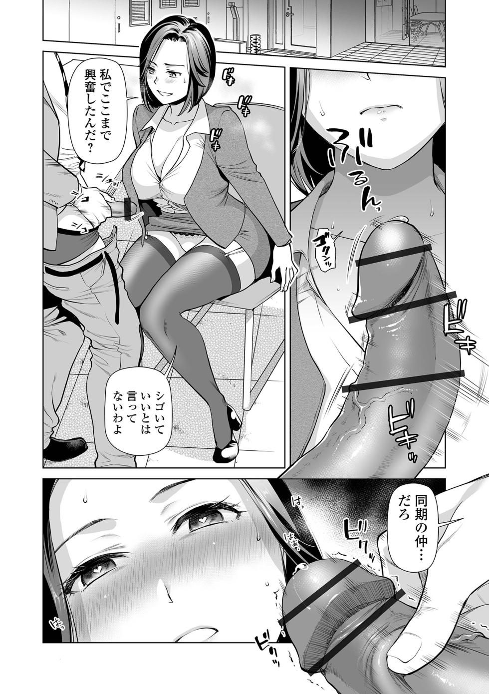 [逢坂ミナミ] 残業するには穴がある！ - Page 6