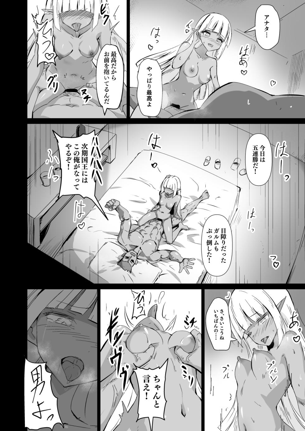 [白夜Part2 (てんらいX)] Healing Elf - Page 4