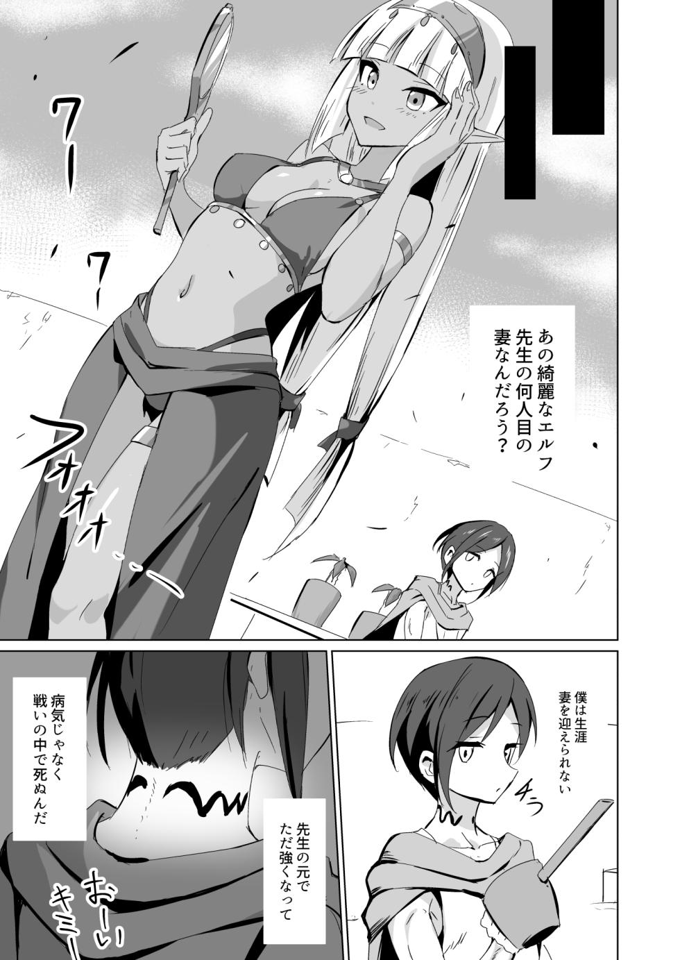 [白夜Part2 (てんらいX)] Healing Elf - Page 7