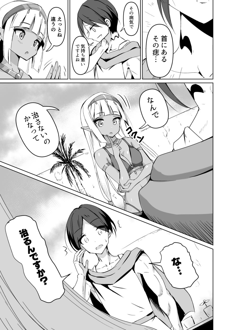 [白夜Part2 (てんらいX)] Healing Elf - Page 9