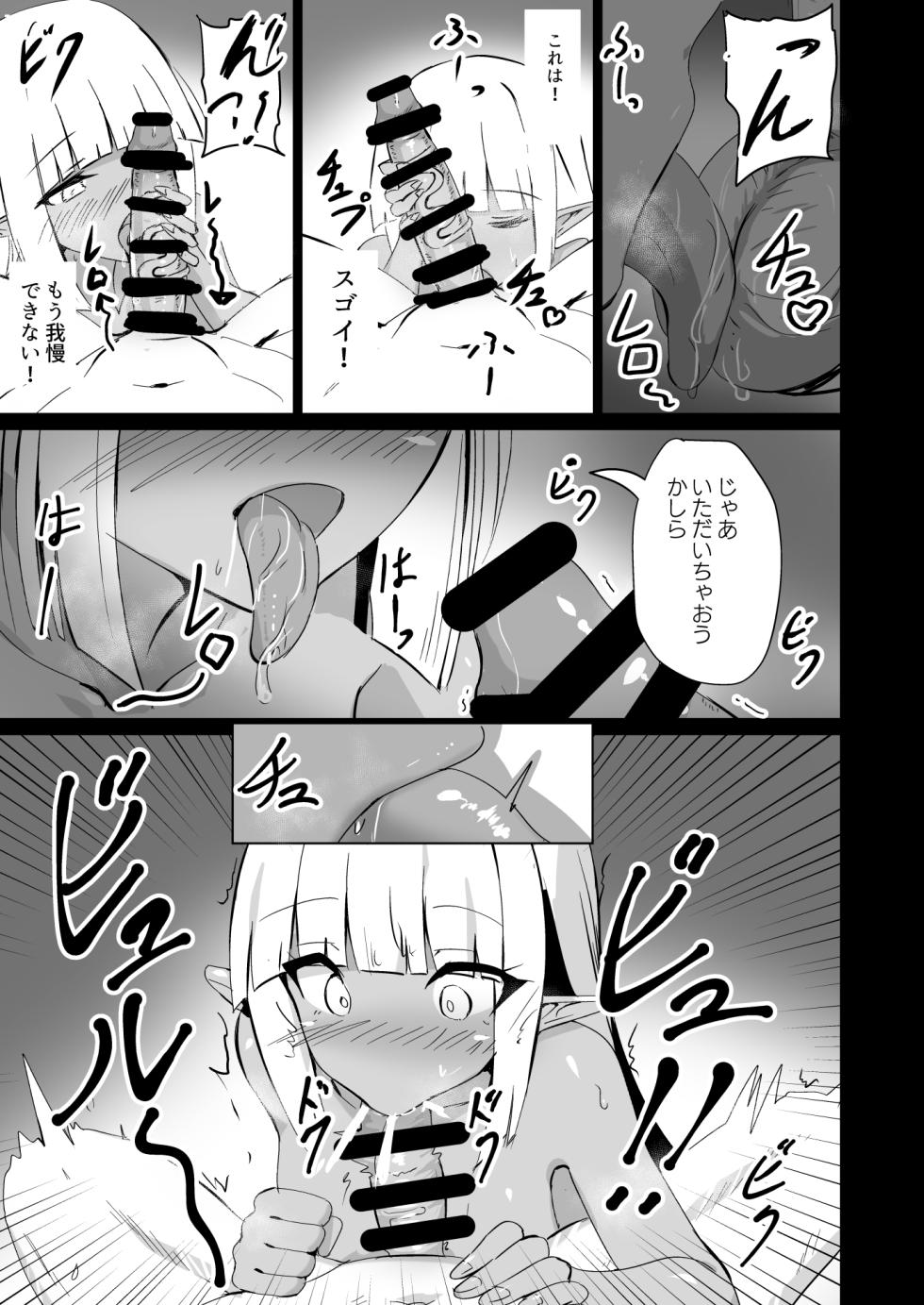 [白夜Part2 (てんらいX)] Healing Elf - Page 17