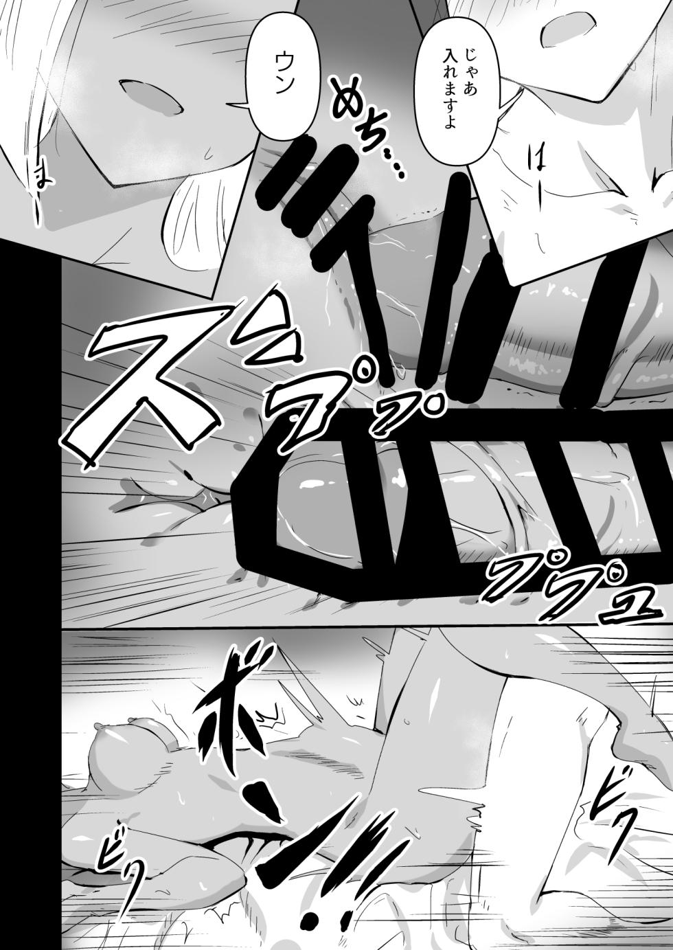 [白夜Part2 (てんらいX)] Healing Elf - Page 22