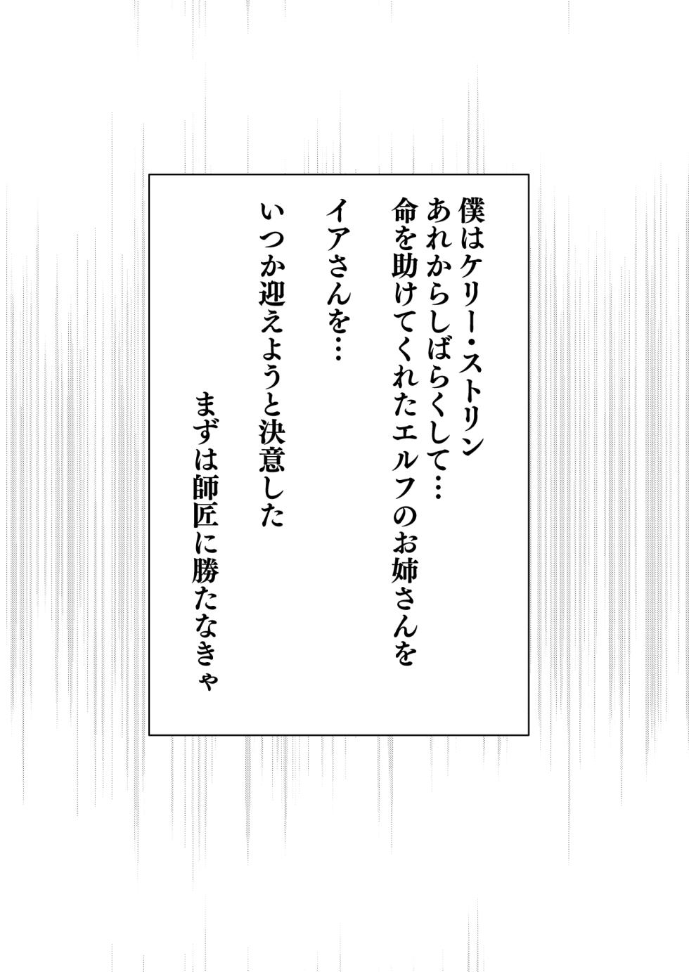 [白夜Part2 (てんらいX)] Healing Elf - Page 27