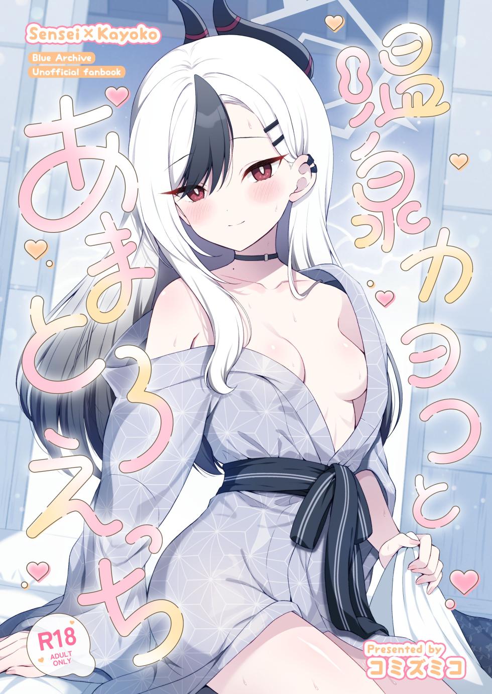 [Pandagaippiki. (Komi Zumiko)] Onsen Kayoko to Amatoro Ecchi + Kayoko to Sensei ga Onamiseshiau Ohanashi (Blue Archive) [English] [SDTLs] [Digital] - Page 1