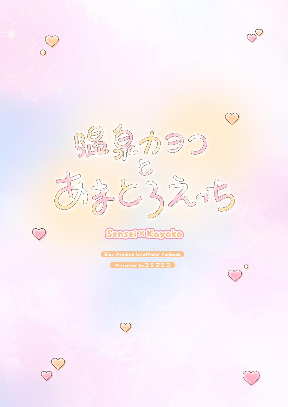 [Pandagaippiki. (Komi Zumiko)] Onsen Kayoko to Amatoro Ecchi + Kayoko to Sensei ga Onamiseshiau Ohanashi (Blue Archive) [English] [SDTLs] [Digital] - Page 24