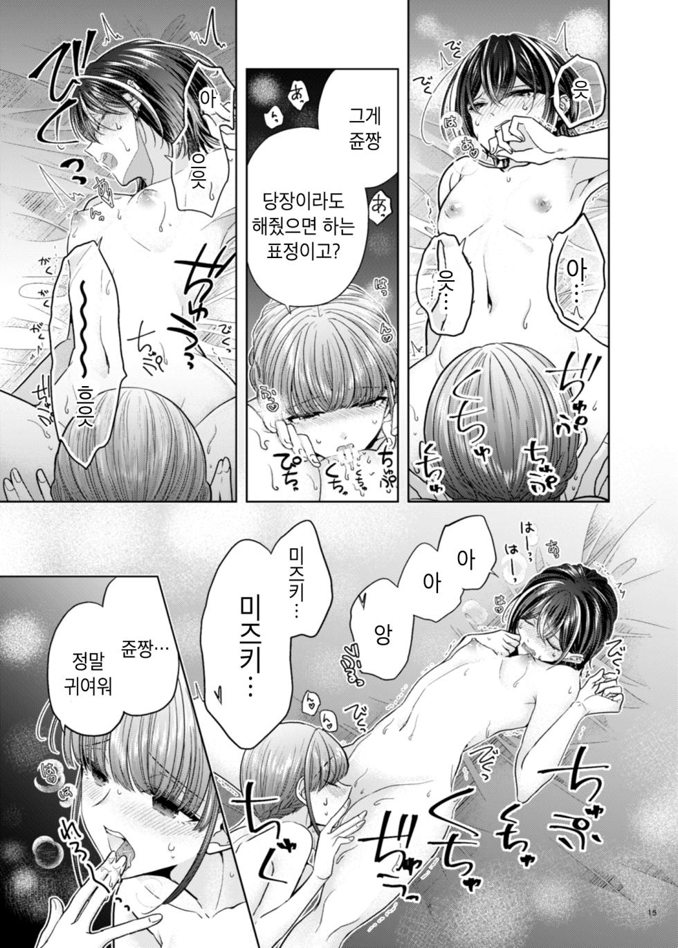 [Ajiichi (Ajiichi)] Group de Ichiban Kankeisei ga Usukatta Futari | 그룹 내에서 제일 관계성이 얕았던 둘 [Korean] [Digital] - Page 14