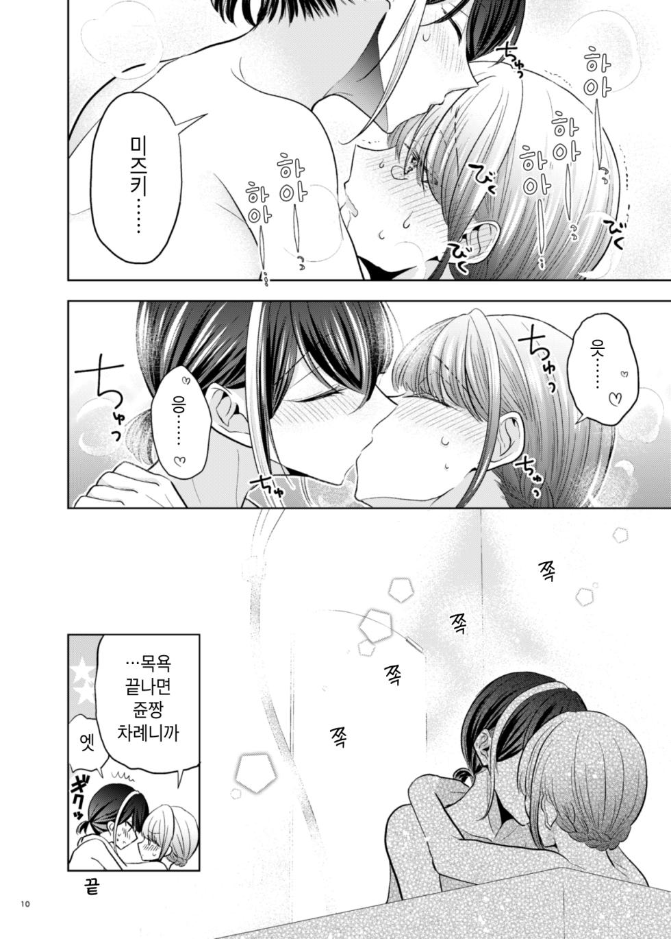 [Ajiichi (Ajiichi)] Group de Ichiban Kankeisei ga Usukatta Futari 1.5 | 그룹 내에서 제일 관계성이 얕았던 둘 1.5 [Korean] [Digital] - Page 10