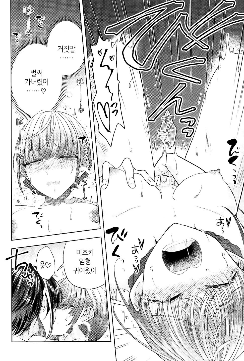 [Ajiichi (Ajiichi)] Group de Ichiban Kankeisei ga Usukatta Futari 2 | 그룹 내에서 제일 관계성이 얕았던 둘 2 [Korean] [Digital] - Page 11