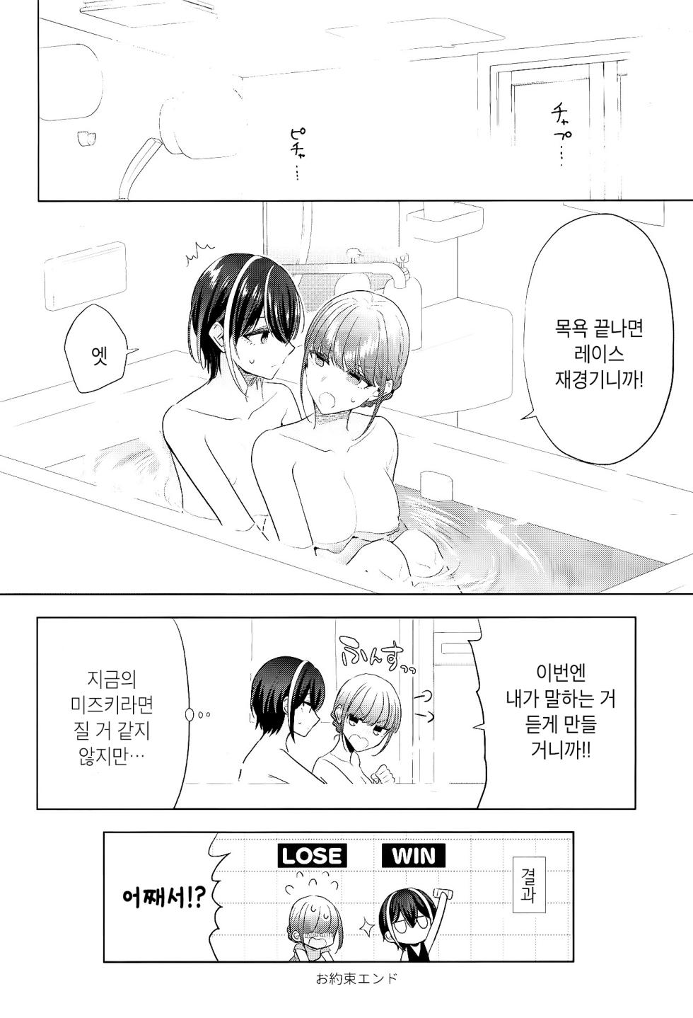 [Ajiichi (Ajiichi)] Group de Ichiban Kankeisei ga Usukatta Futari 2 | 그룹 내에서 제일 관계성이 얕았던 둘 2 [Korean] [Digital] - Page 17