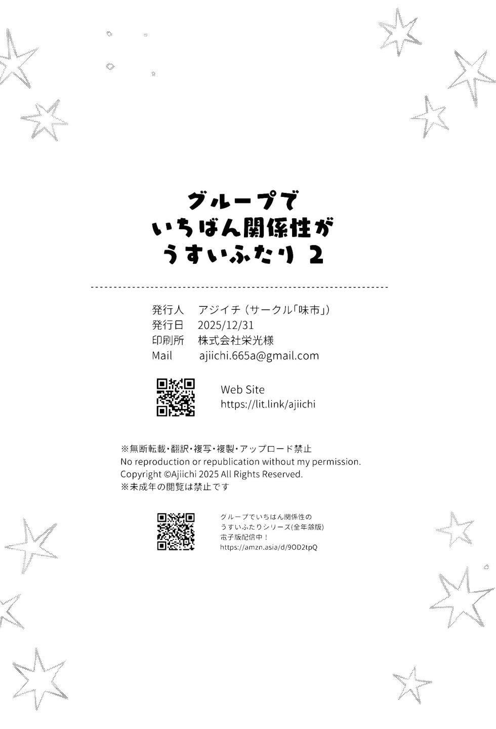 [Ajiichi (Ajiichi)] Group de Ichiban Kankeisei ga Usukatta Futari 2 | 그룹 내에서 제일 관계성이 얕았던 둘 2 [Korean] [Digital] - Page 19