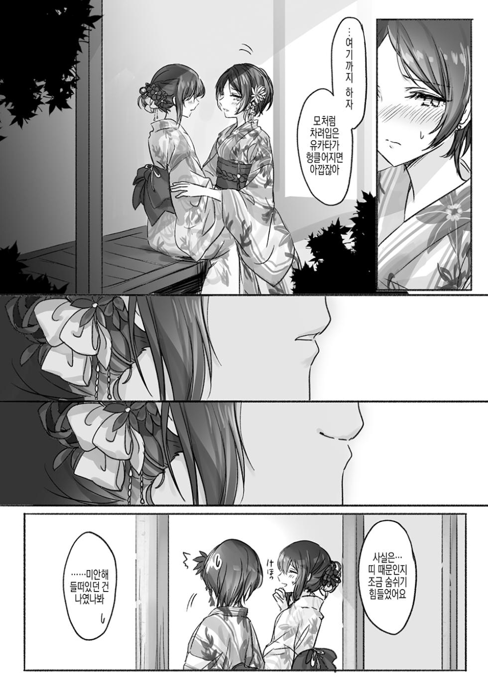 [Tsuki no Uragawa (Romi)] Sono Ringo no Aji wa | 그 사과의 맛은 (THE IDOLM@STER CINDERELLA GIRLS) [Korean] [Digital] - Page 12