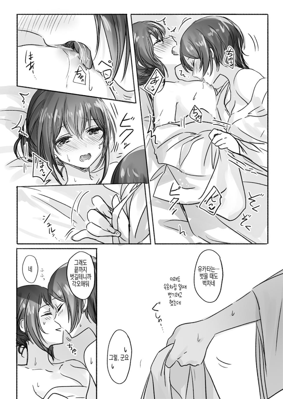 [Tsuki no Uragawa (Romi)] Sono Ringo no Aji wa | 그 사과의 맛은 (THE IDOLM@STER CINDERELLA GIRLS) [Korean] [Digital] - Page 17