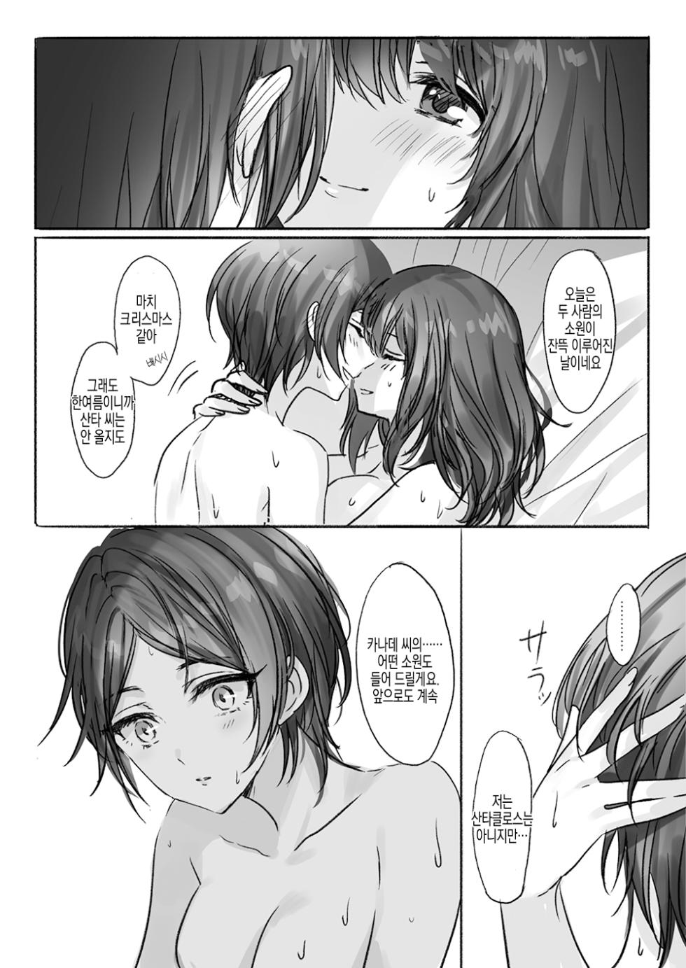 [Tsuki no Uragawa (Romi)] Sono Ringo no Aji wa | 그 사과의 맛은 (THE IDOLM@STER CINDERELLA GIRLS) [Korean] [Digital] - Page 24