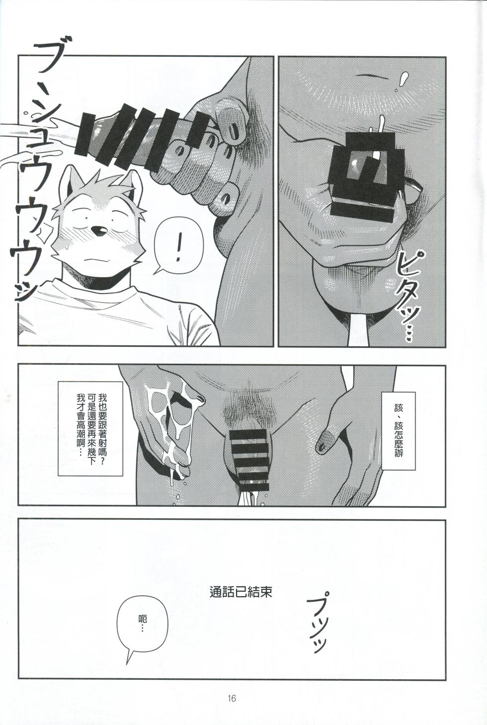 [兽人向] [ハニカム(wasp)][自由獸漢化組]エッチはメンドーだから - Page 15