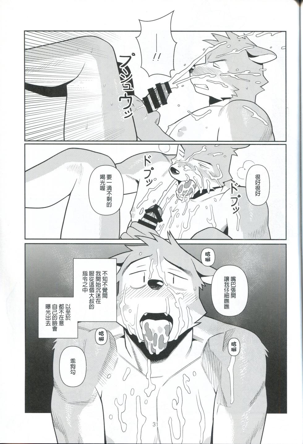 [兽人向] [ハニカム(wasp)][自由獸漢化組]エッチはメンドーだから - Page 30