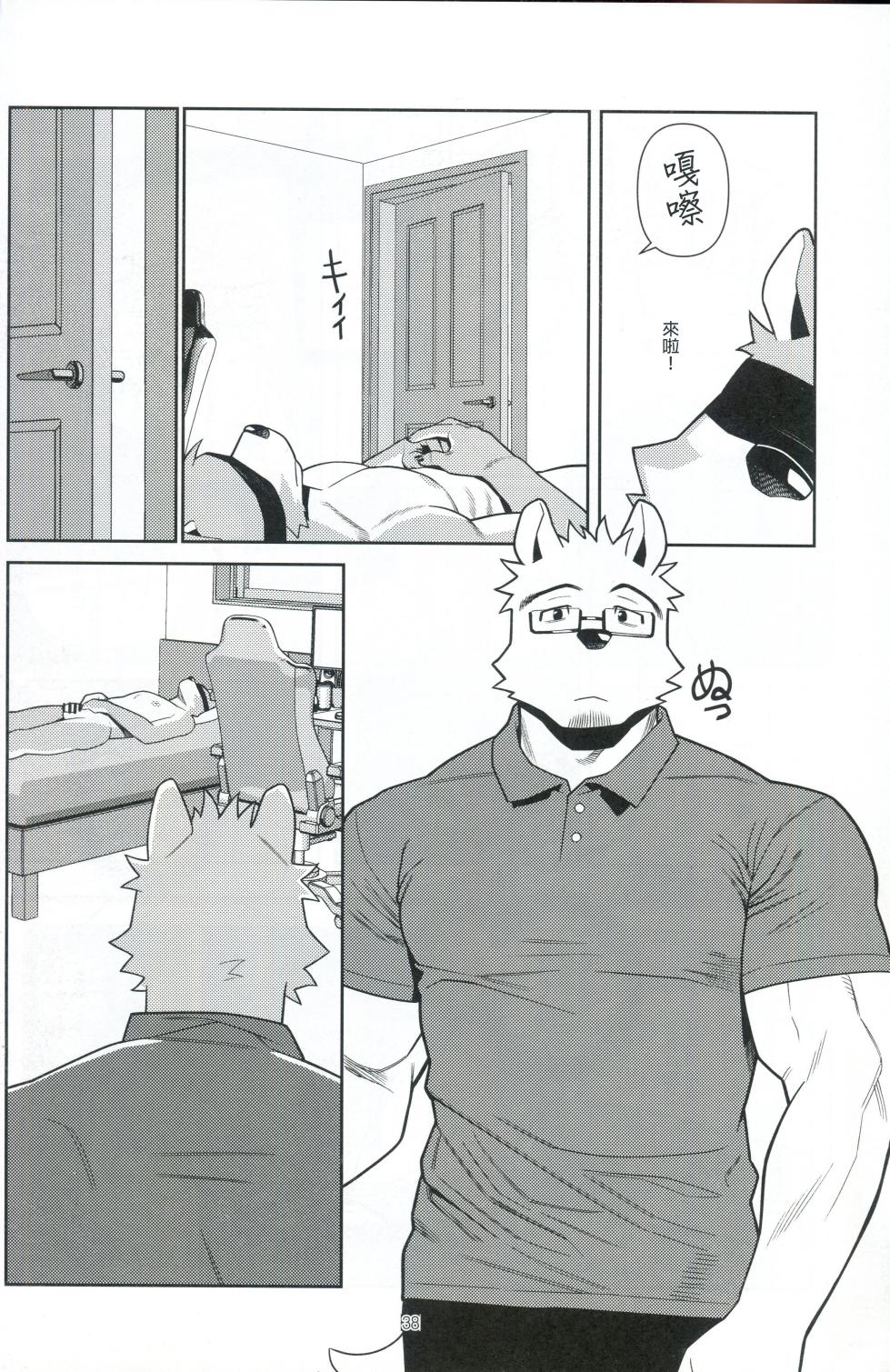 [兽人向] [ハニカム(wasp)][自由獸漢化組]エッチはメンドーだから - Page 37