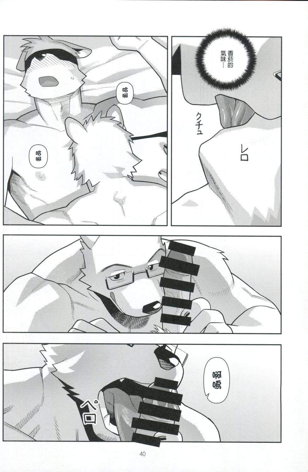 [兽人向] [ハニカム(wasp)][自由獸漢化組]エッチはメンドーだから - Page 39