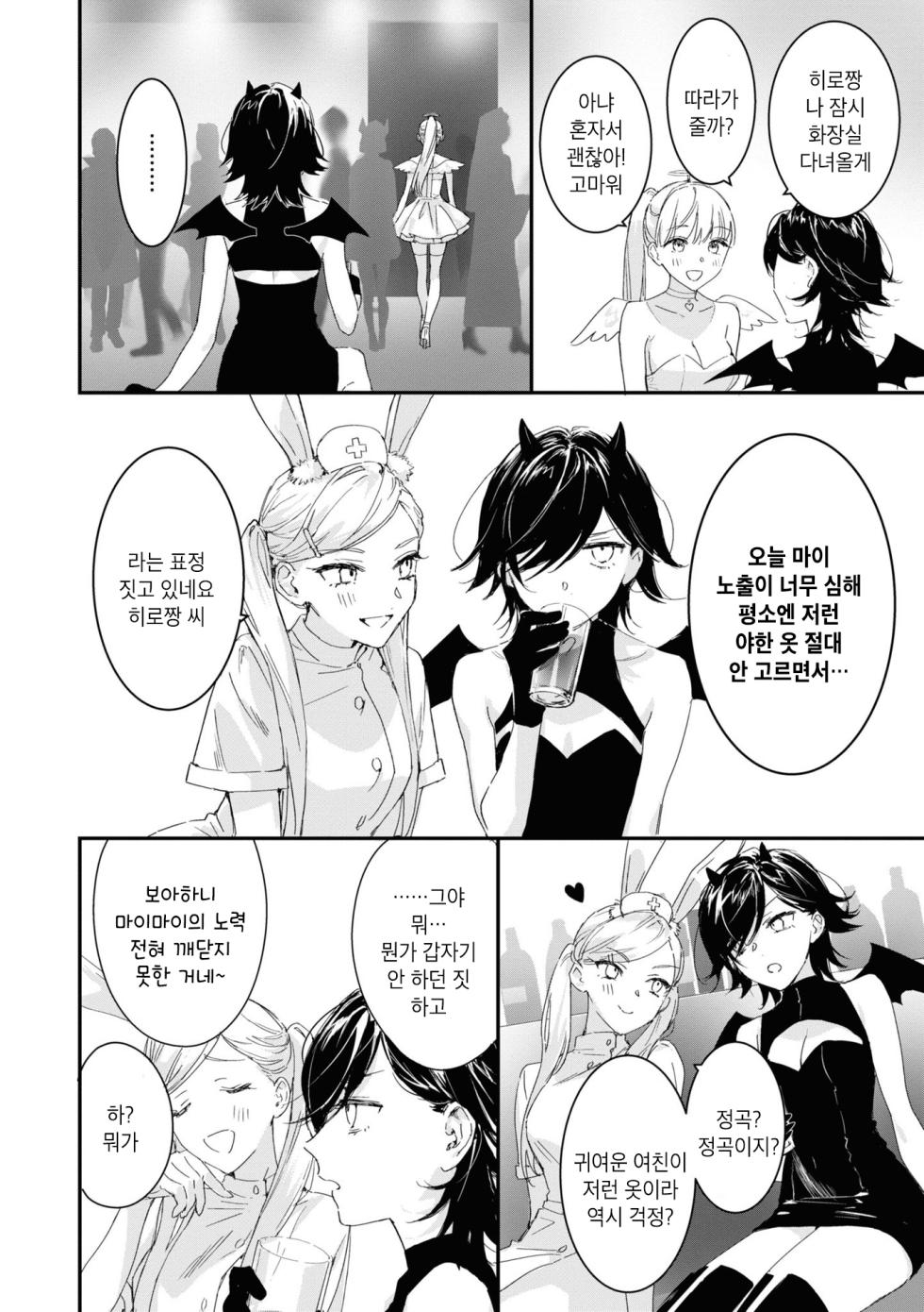 [nipi] Tenshi-chan wa Yuuwakushitai | 천사짱은 유혹하고 싶어 (Cosplay Yuri Ecchi Anthology) [Korean] [Digital] - Page 2