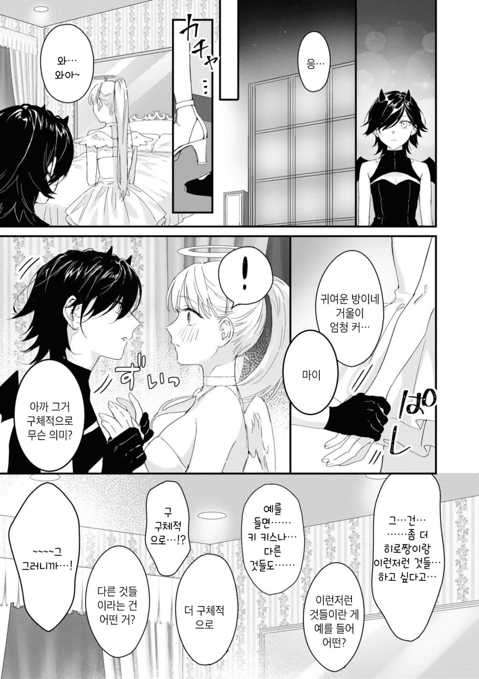 [nipi] Tenshi-chan wa Yuuwakushitai | 천사짱은 유혹하고 싶어 (Cosplay Yuri Ecchi Anthology) [Korean] [Digital] - Page 9