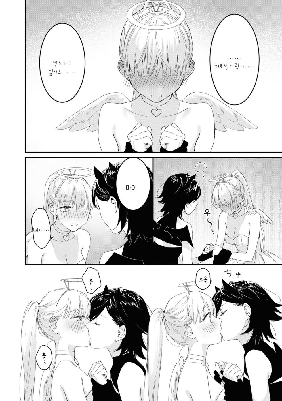 [nipi] Tenshi-chan wa Yuuwakushitai | 천사짱은 유혹하고 싶어 (Cosplay Yuri Ecchi Anthology) [Korean] [Digital] - Page 10
