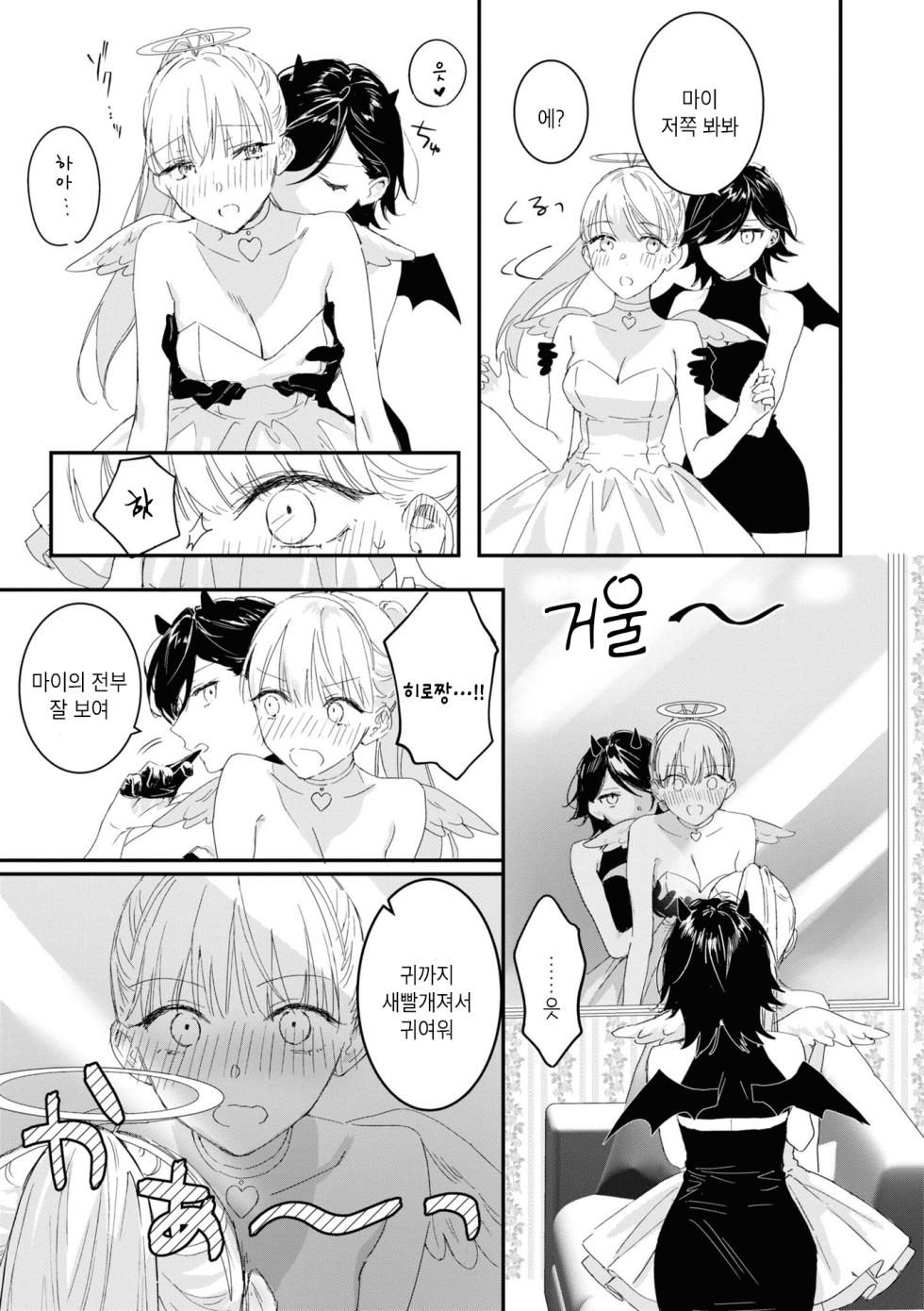 [nipi] Tenshi-chan wa Yuuwakushitai | 천사짱은 유혹하고 싶어 (Cosplay Yuri Ecchi Anthology) [Korean] [Digital] - Page 13