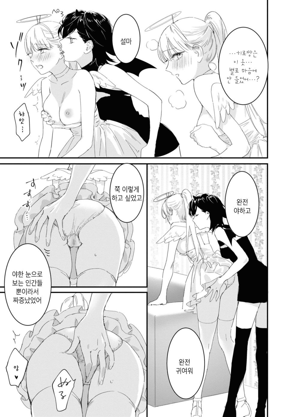 [nipi] Tenshi-chan wa Yuuwakushitai | 천사짱은 유혹하고 싶어 (Cosplay Yuri Ecchi Anthology) [Korean] [Digital] - Page 15