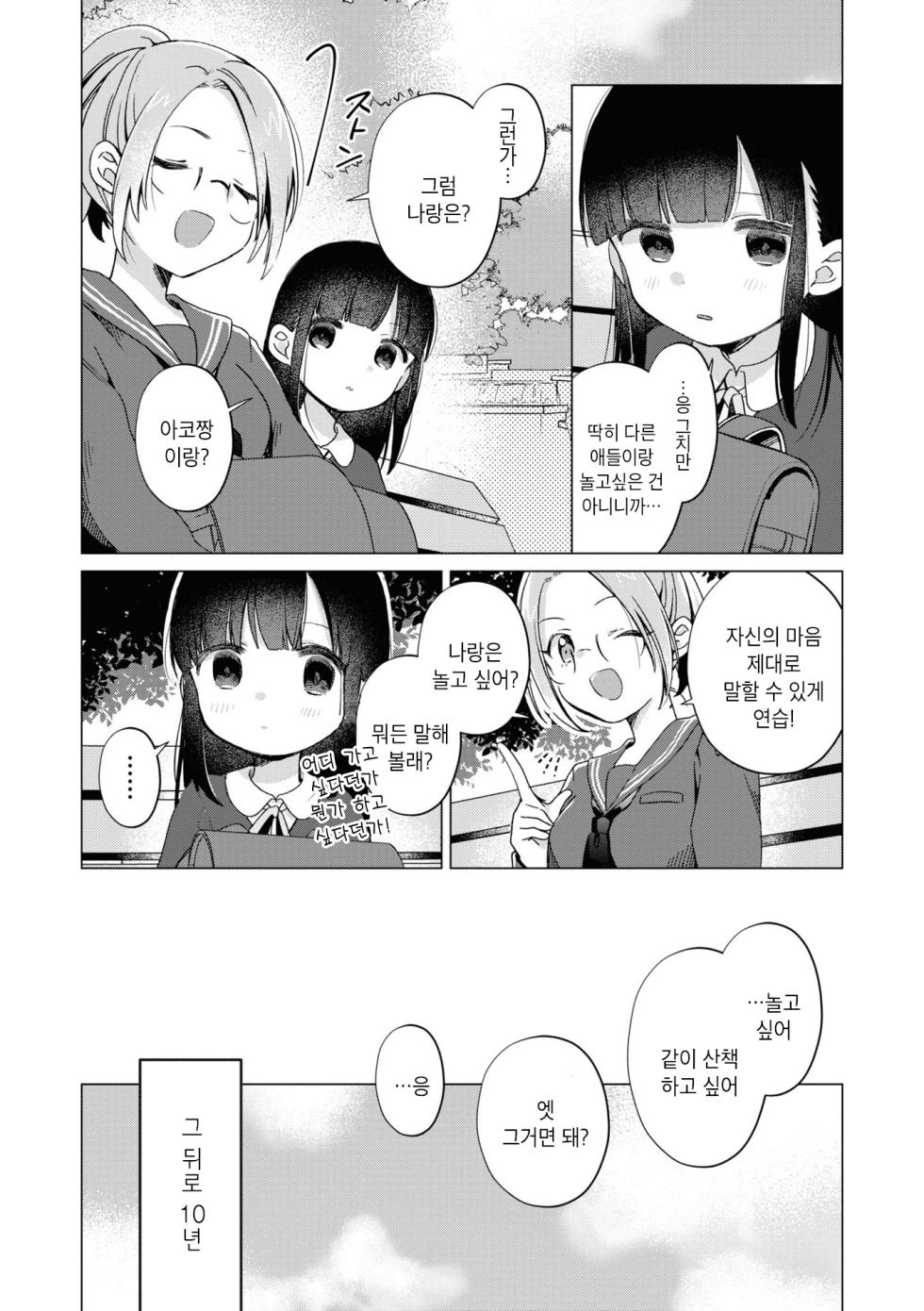 [Kodama Naoko] Atashi no Kawaii Wagamama Hime | 나의 귀여운 어리광쟁이 공주님 (Icha Love Only Anthology 3) [Korean] [Digital] - Page 2