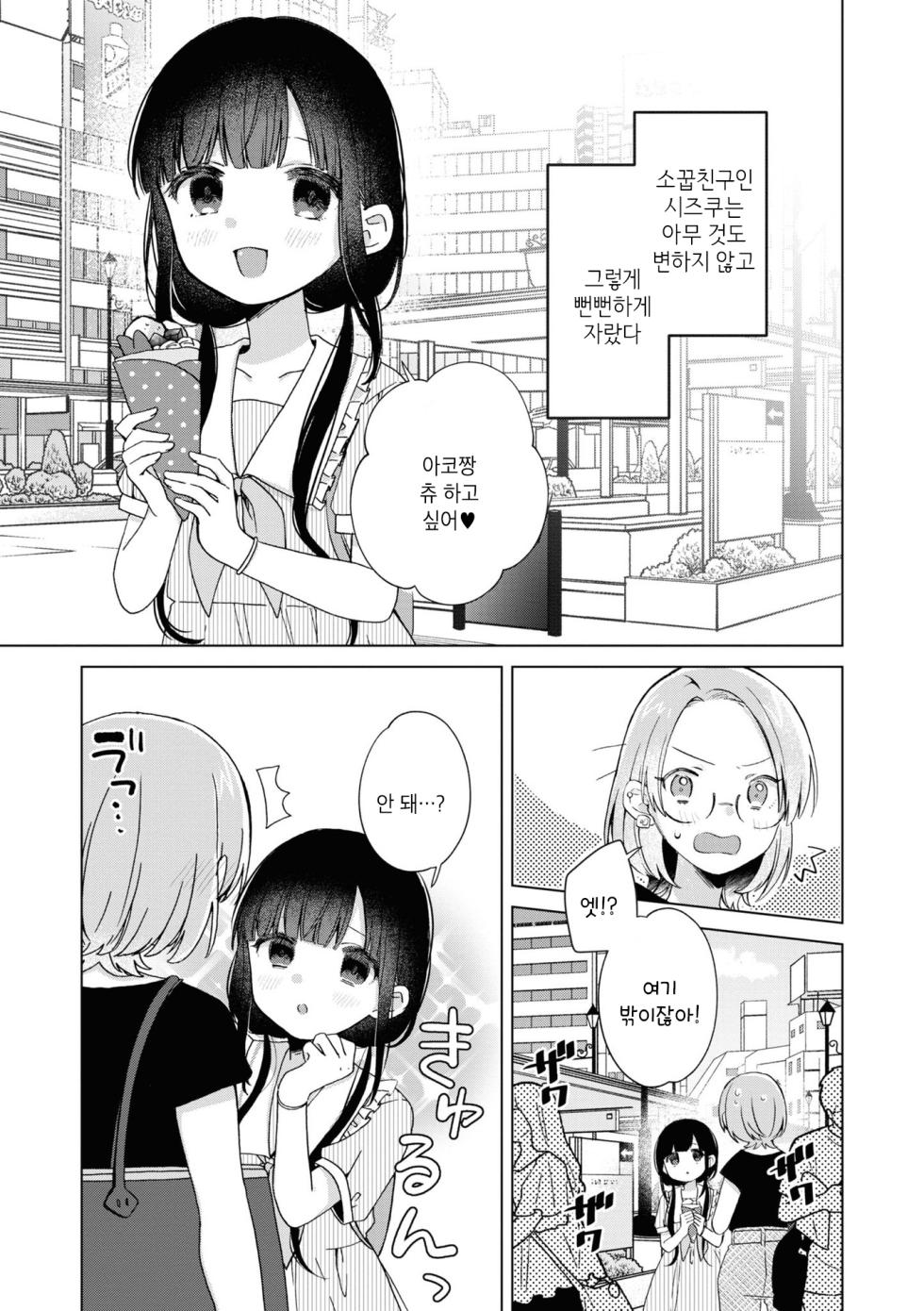 [Kodama Naoko] Atashi no Kawaii Wagamama Hime | 나의 귀여운 어리광쟁이 공주님 (Icha Love Only Anthology 3) [Korean] [Digital] - Page 3