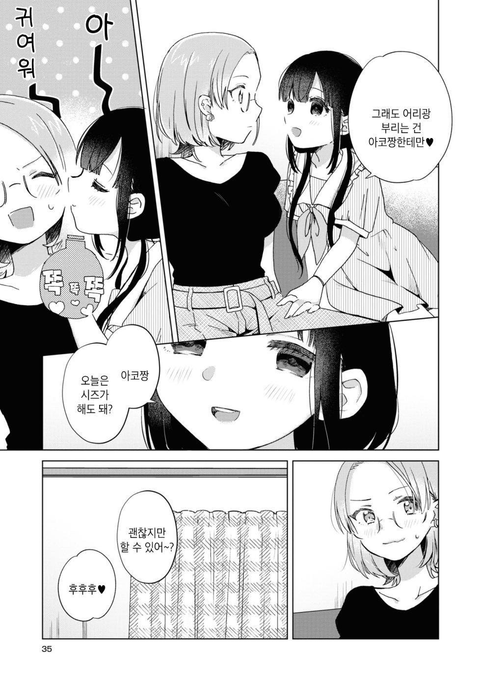 [Kodama Naoko] Atashi no Kawaii Wagamama Hime | 나의 귀여운 어리광쟁이 공주님 (Icha Love Only Anthology 3) [Korean] [Digital] - Page 5