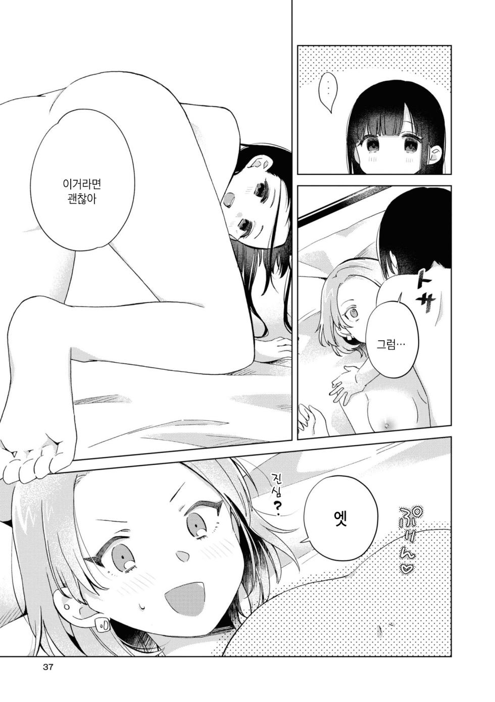 [Kodama Naoko] Atashi no Kawaii Wagamama Hime | 나의 귀여운 어리광쟁이 공주님 (Icha Love Only Anthology 3) [Korean] [Digital] - Page 7