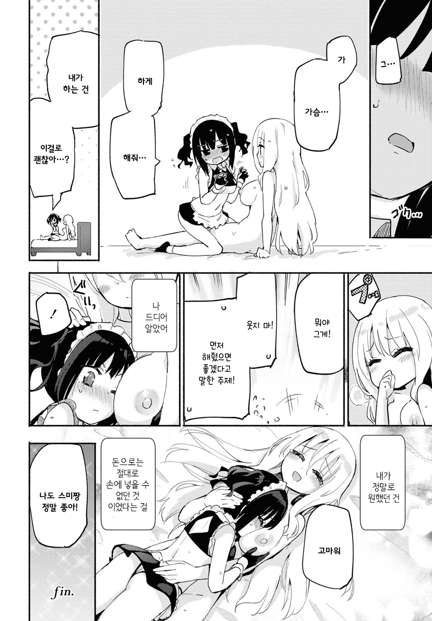 [Homura Subaru] Ojou-sama to Sono Shiyounin no Ojouji | 아가씨와 그 고용인의 사정 [Korean] [Digital] - Page 24