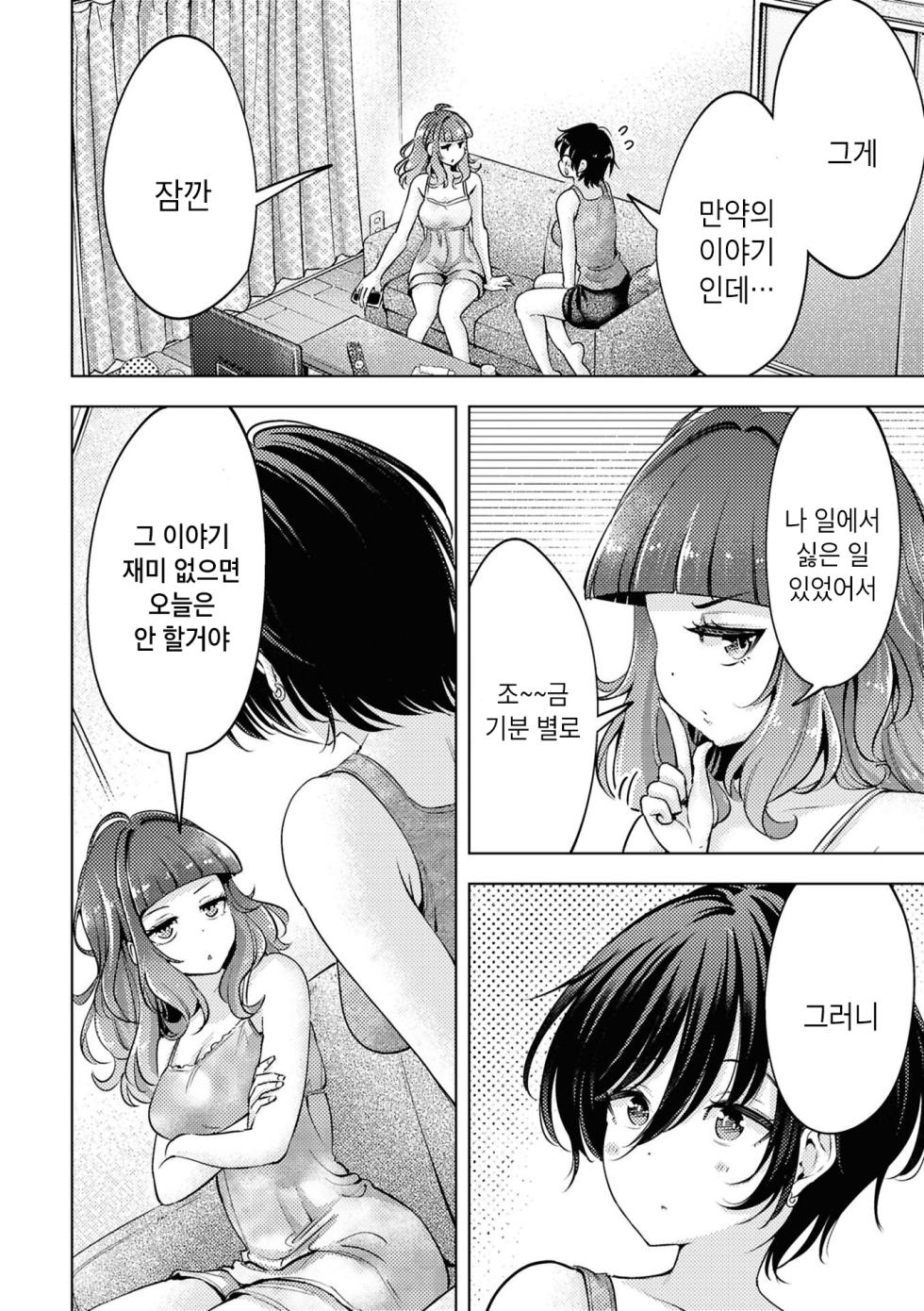 [Anthology] SM Yuri Ecchi Anthology | SM백합 엣찌 앤솔로지 [Korean] [Digital] - Page 40