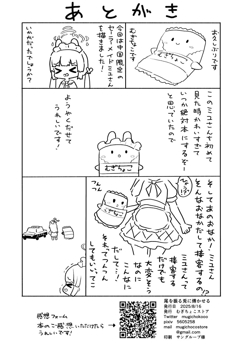 [Mugichoko Store (Mugichoko)] O o Furu Usagi ni Kashizukaseru (Blue Archive) [English] [Digital] - Page 37