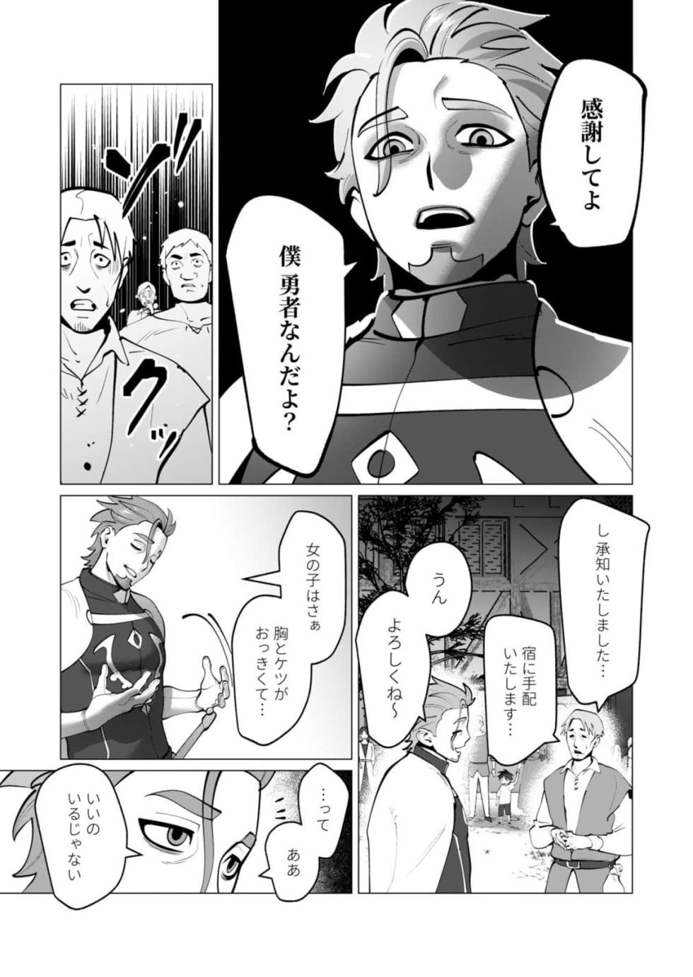 [Tooyama Burin] Yuusha-sama wa Houshuu ni Hitozuma wo go Kibou desu chapter 47 - Page 3