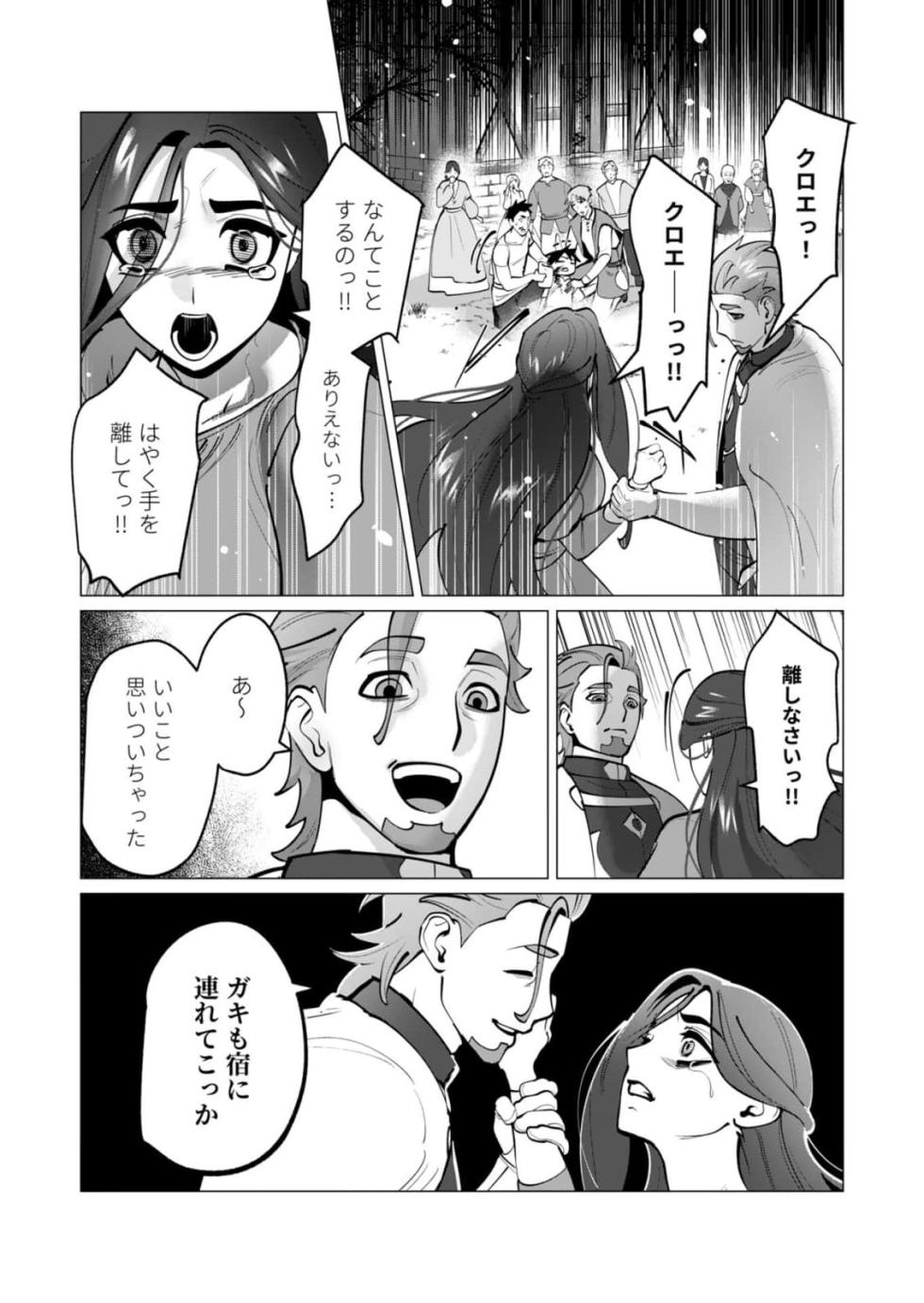 [Tooyama Burin] Yuusha-sama wa Houshuu ni Hitozuma wo go Kibou desu chapter 47 - Page 7