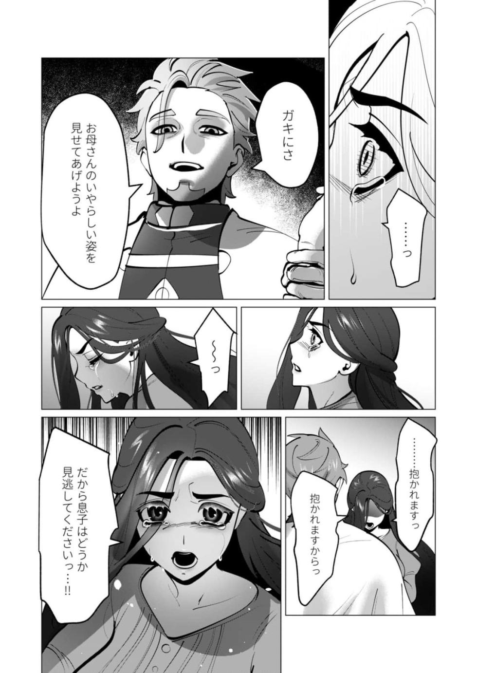 [Tooyama Burin] Yuusha-sama wa Houshuu ni Hitozuma wo go Kibou desu chapter 47 - Page 8