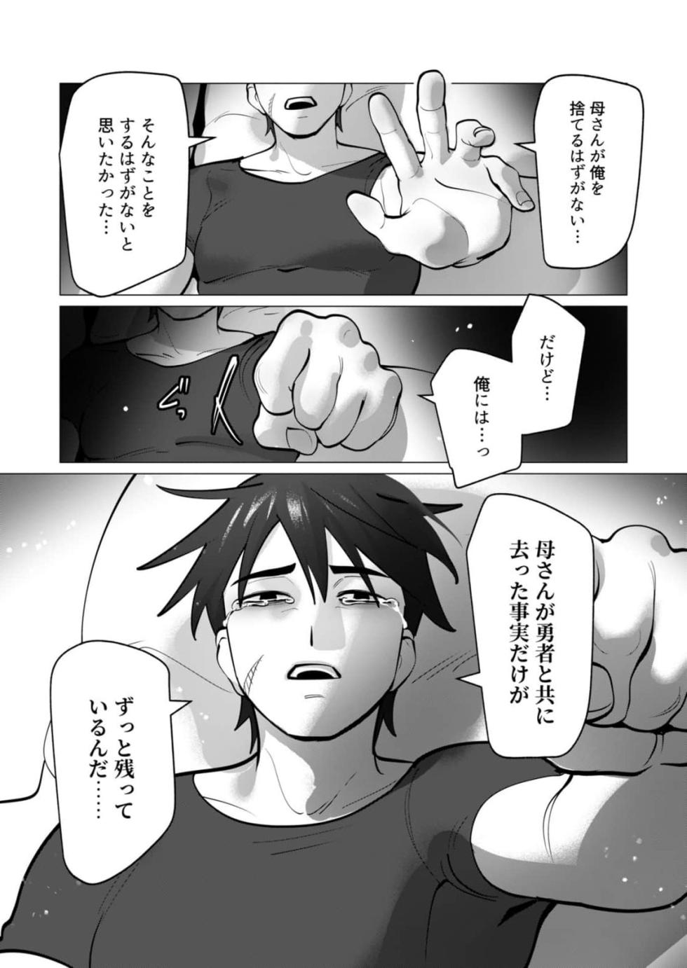 [Tooyama Burin] Yuusha-sama wa Houshuu ni Hitozuma wo go Kibou desu chapter 47 - Page 23