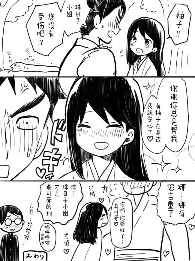 [sana kirioka] 桐丘さな推特短篇 - Page 2