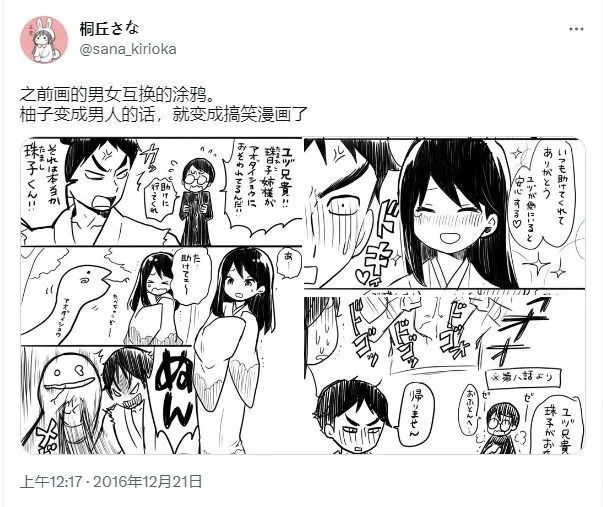 [sana kirioka] 桐丘さな推特短篇 - Page 4