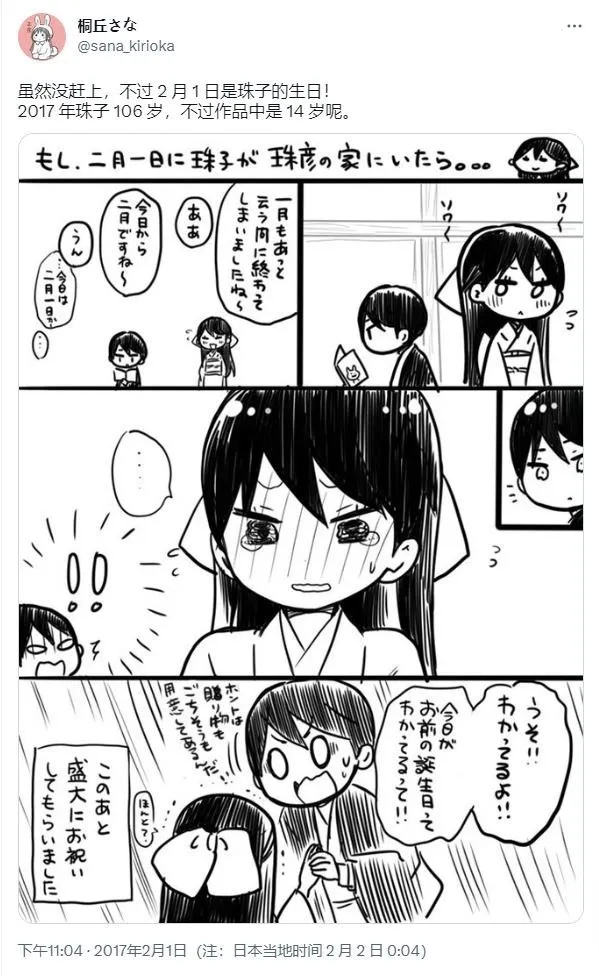 [sana kirioka] 桐丘さな推特短篇 - Page 8